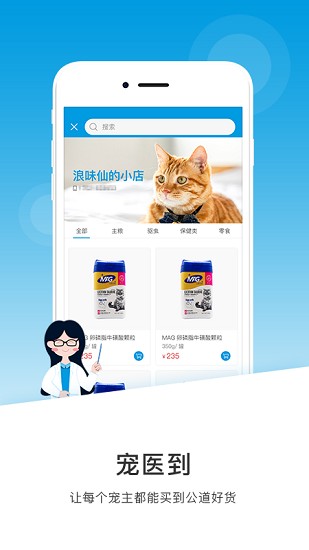 宠医到 宠医到软件