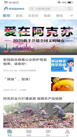 阿克苏好地方 阿克苏好地方app下载