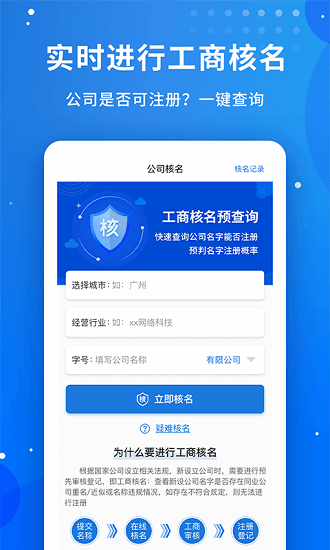 公司起名字app 公司起名字软件