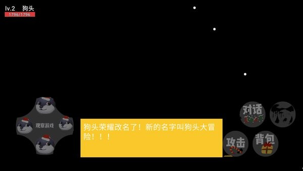 狗头大冒险游戏
