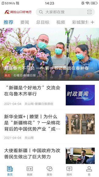 阿拉山口好地方app 阿拉山口好地方软件