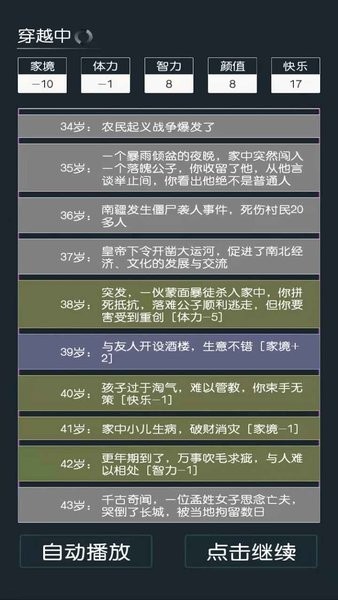 穿越模拟器游戏