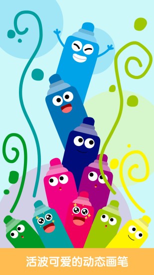 儿童画画涂色板去广告