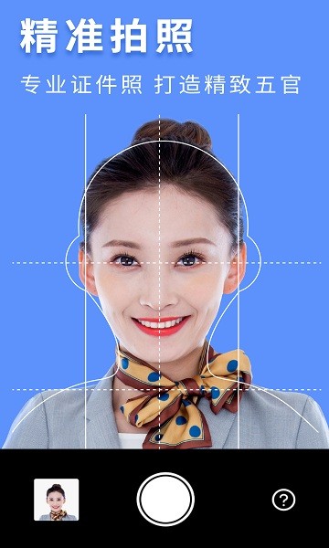 最美证件照片安卓版