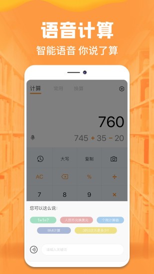 语音计算器app 语音计算器免费下载