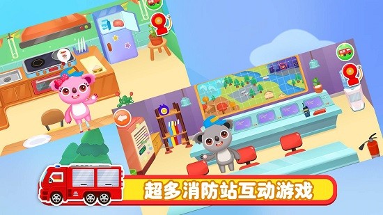 天才宝宝消防队员安卓版
