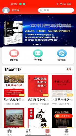 天翼党建客户端 电信天翼党建app