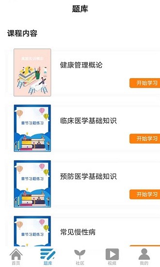 慧人国际网校app下载