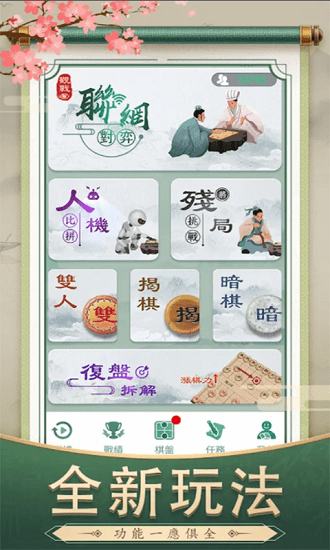 经典象棋对局安卓版