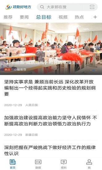 疏勒好地方客户端