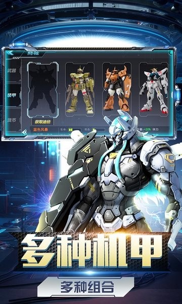 暴走机甲对决游戏