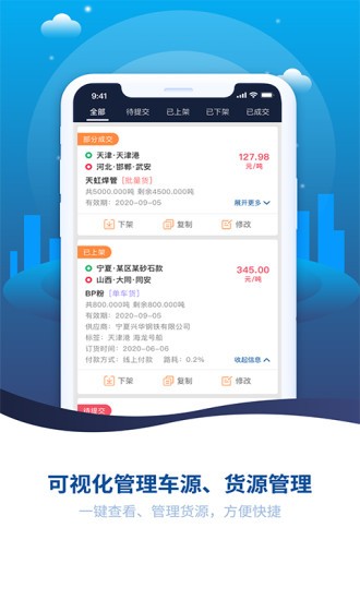 永逸智运货主端app下载