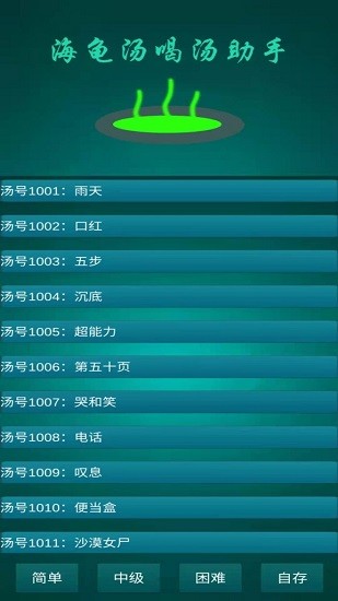 海龟汤喝汤助手下载