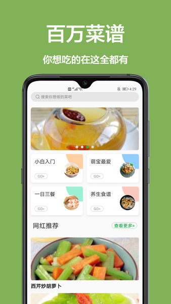 儿童菜谱app