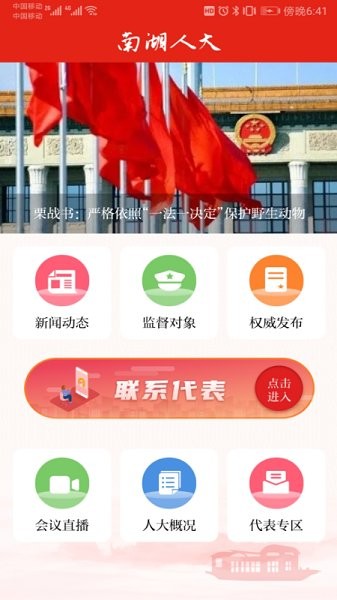 南湖人大app下载