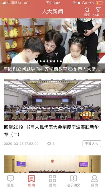 宁波人大履职平台下载 宁波人大履职app下载