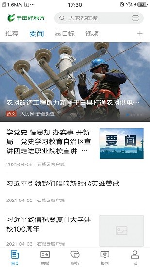 于田好地方app下载