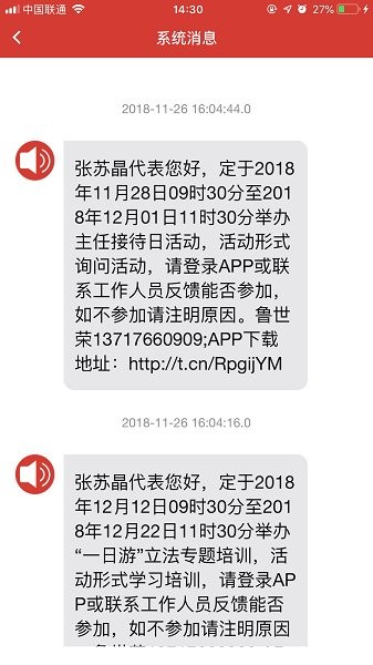 东城人大app下载