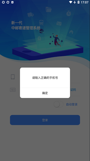 中邮寄递管理uat下载