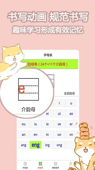乐学拼音认字手机版