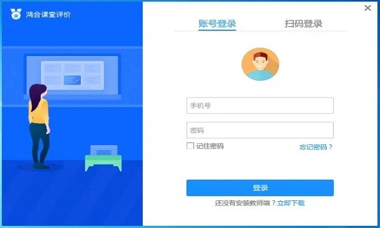 鸿合课堂评价app 鸿合课堂评价下载电脑版
