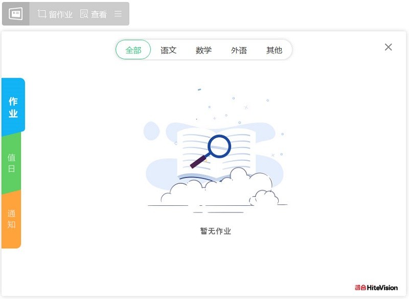 鸿合黑板贴官方版 鸿合黑板软件