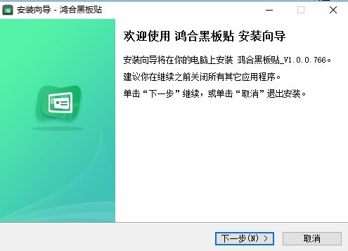 鸿合黑板贴官方版 鸿合黑板软件