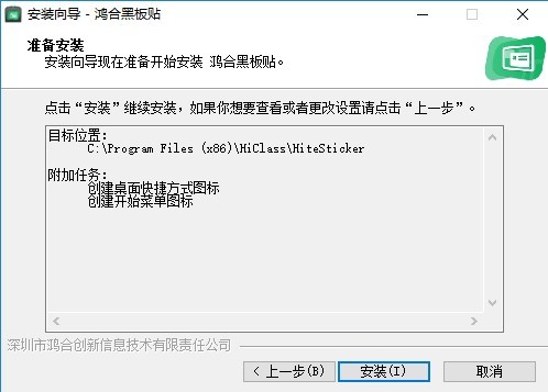 鸿合黑板贴官方版 鸿合黑板软件