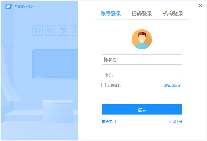 鸿合互动教学平台 鸿合互动教学软件