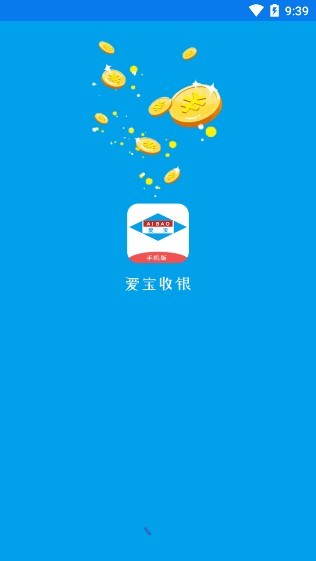 爱宝手机收银app下载