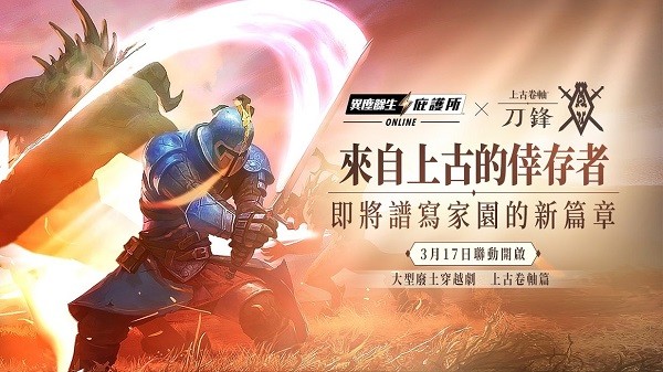 异尘余生庇护所online最新版