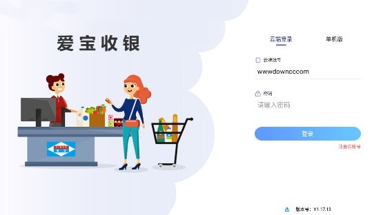 爱宝云收银app下载 爱宝云收银手机版