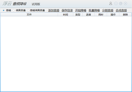 浮云音频降噪 浮云音频降噪下载