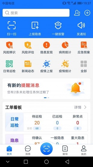 名通智安 名通智安app