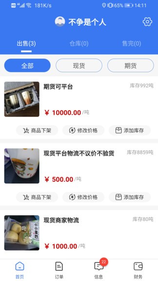 肉贸易商家端软件