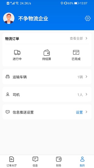 肉贸易物流版客户端