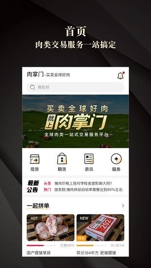 肉掌门 肉掌门手机版