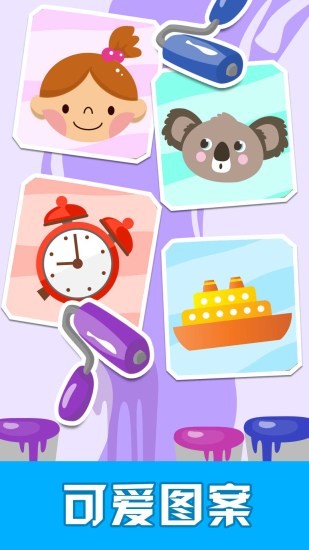 儿童游戏涂色教育游戏