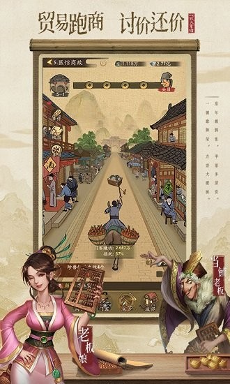 王牌大掌柜手游 王牌大掌柜游戏