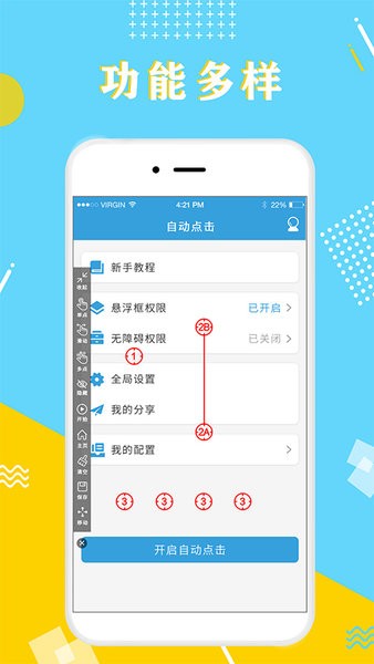自动点击器极速版app 自动点击器极速版软件