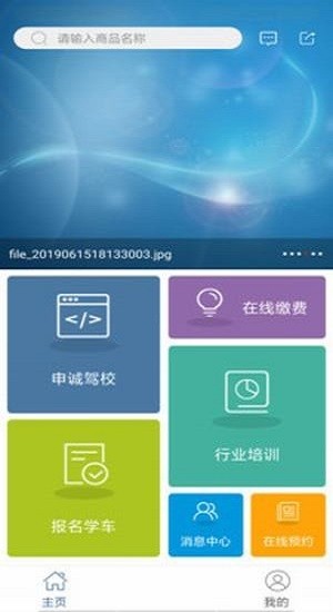 申诚驾校手机版 申诚驾校app