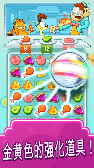 加菲猫快餐车手游