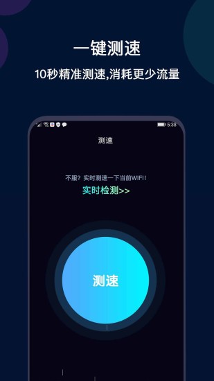 wifi网络测速专业版 wifi网络测速专业版app