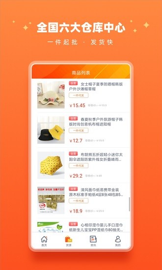 货源18app下载