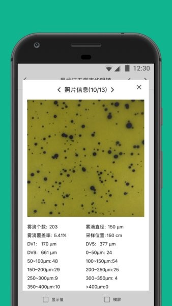 雾滴分析仪app 雾滴分析仪软件