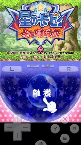 星之卡比呐喊团汉化版 星之卡比呐喊团中文版