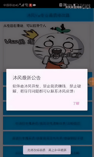 沐风画质助手下载