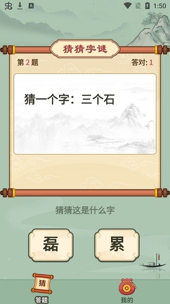 汉字猜猜猜红包版