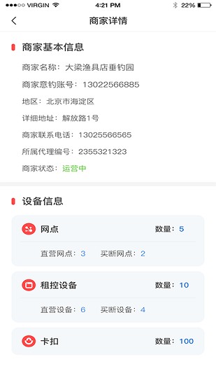 租渔具商户app