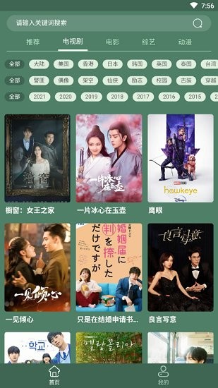 天岳影视官方版 天岳影视app